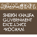 برنامج الشيخ خليفة للتميز الحكومي