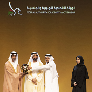 جائزة أفضل جهة في تصنيف مراكز تقديم الخدمات - الهيئة الاتحادية للهوية والجنسية